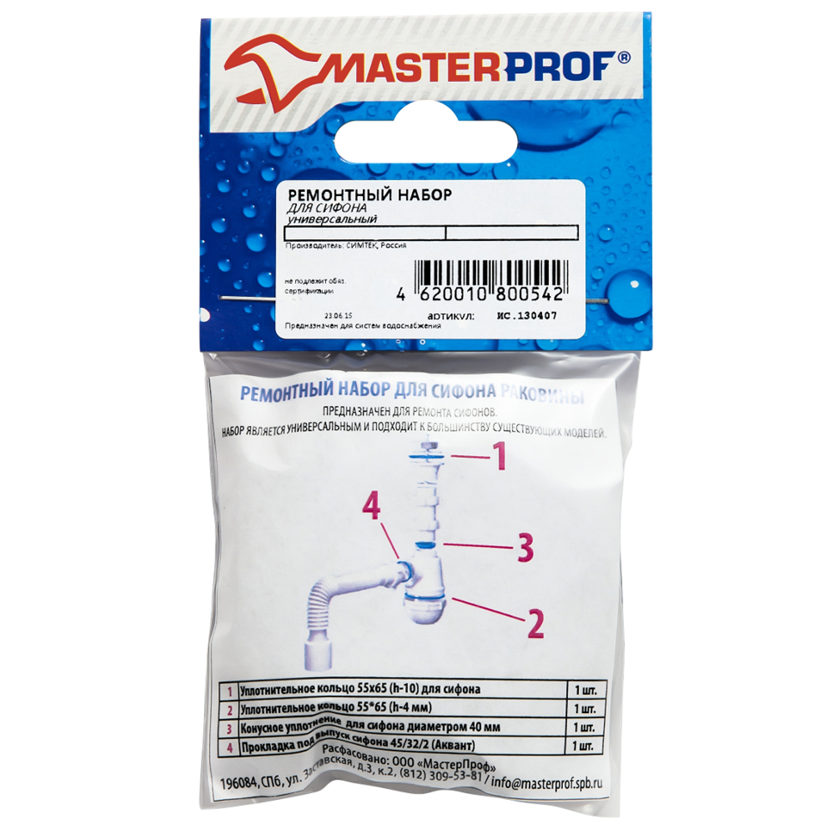 Характеристики Ремонтный набор для сифона \"MasterProf\", подробное ...