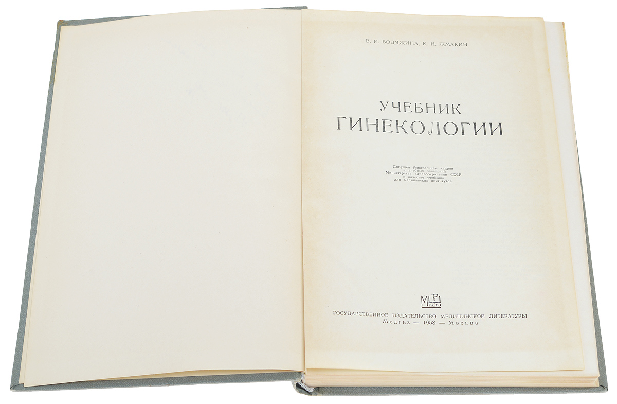 Букинистический Интернет Магазин Медицинской Литературы