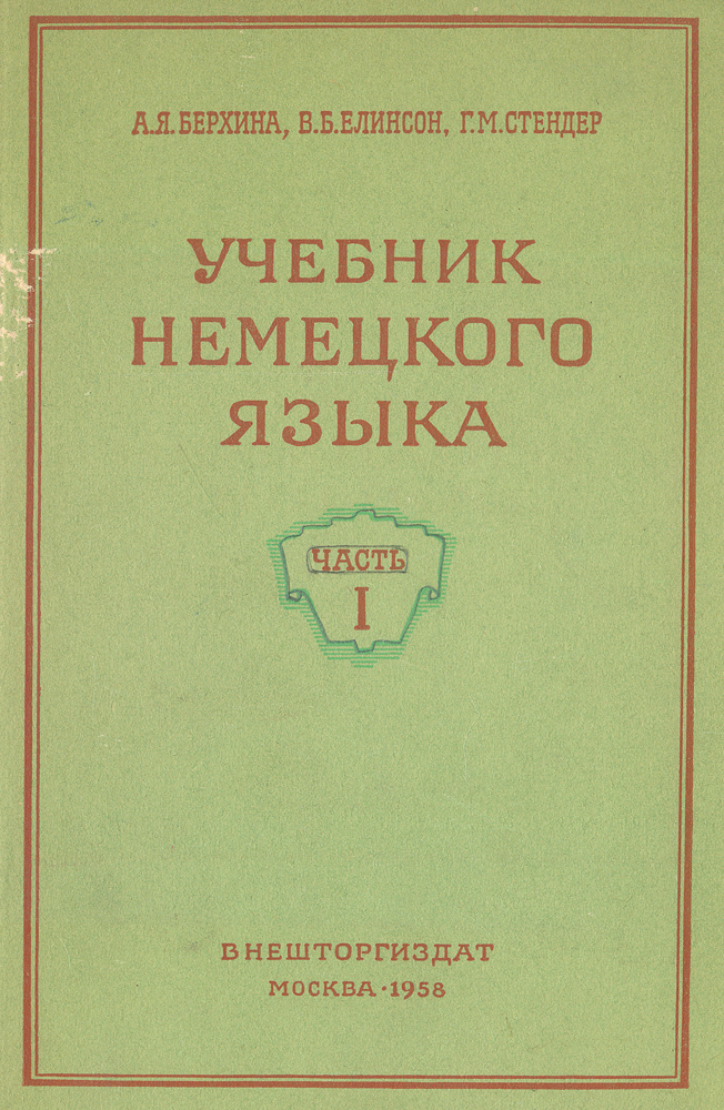 Электронные учебники немецкого языка