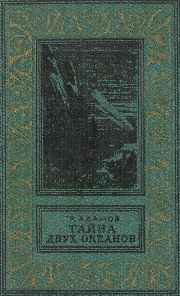 Книга двойная тайна