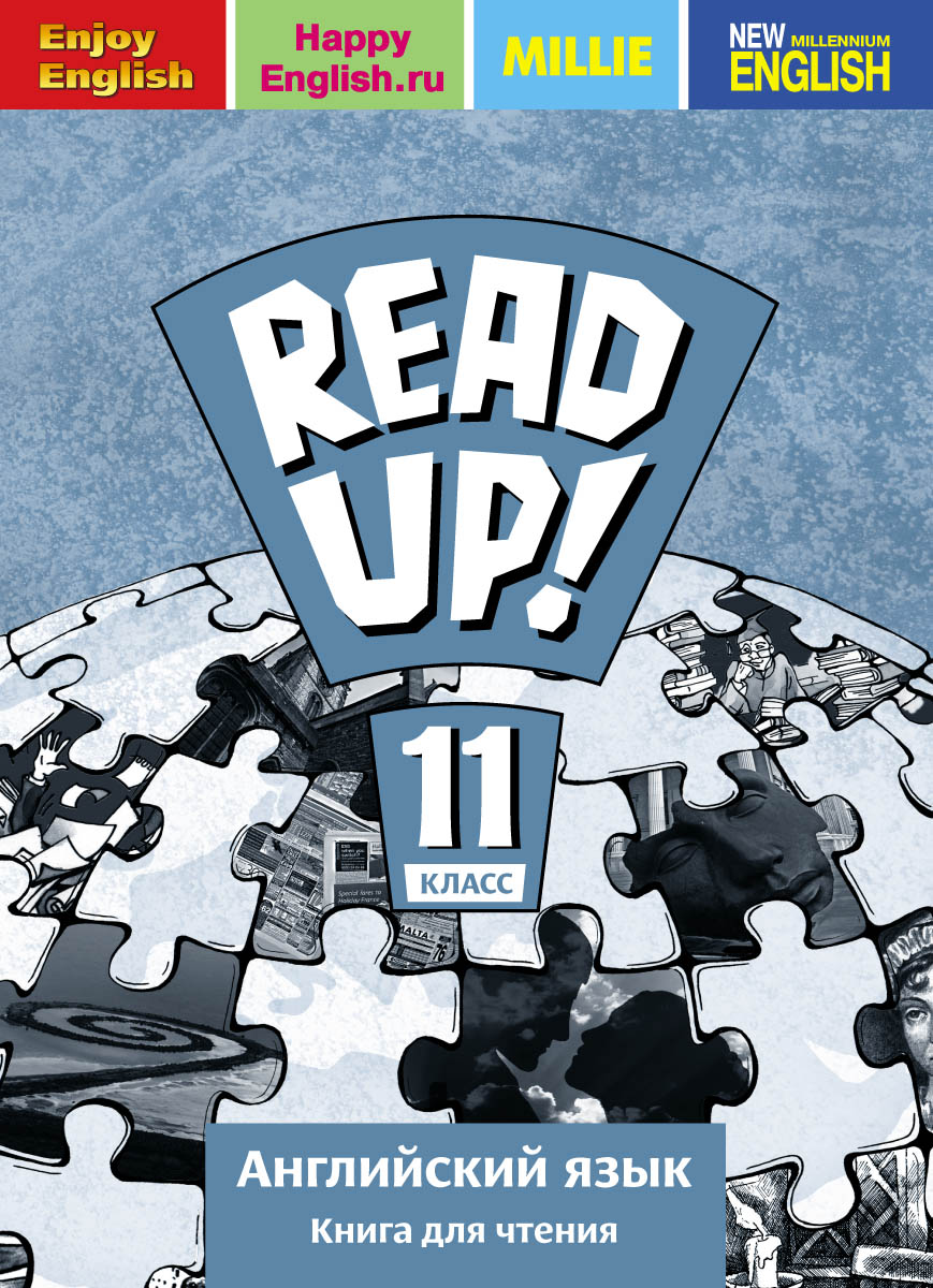 Учебники по английскому языку reading. Английский язык: read up / почитай. Английский язык 11 класс. Книги для чтения на английском языке read up. Read up 8 класс электронная версия