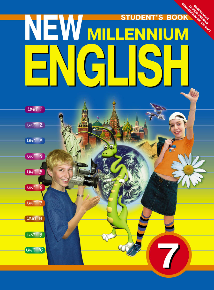 Английский 7 класс