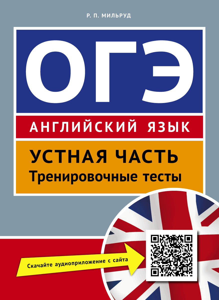 Огэ по английскому языку 22 мая