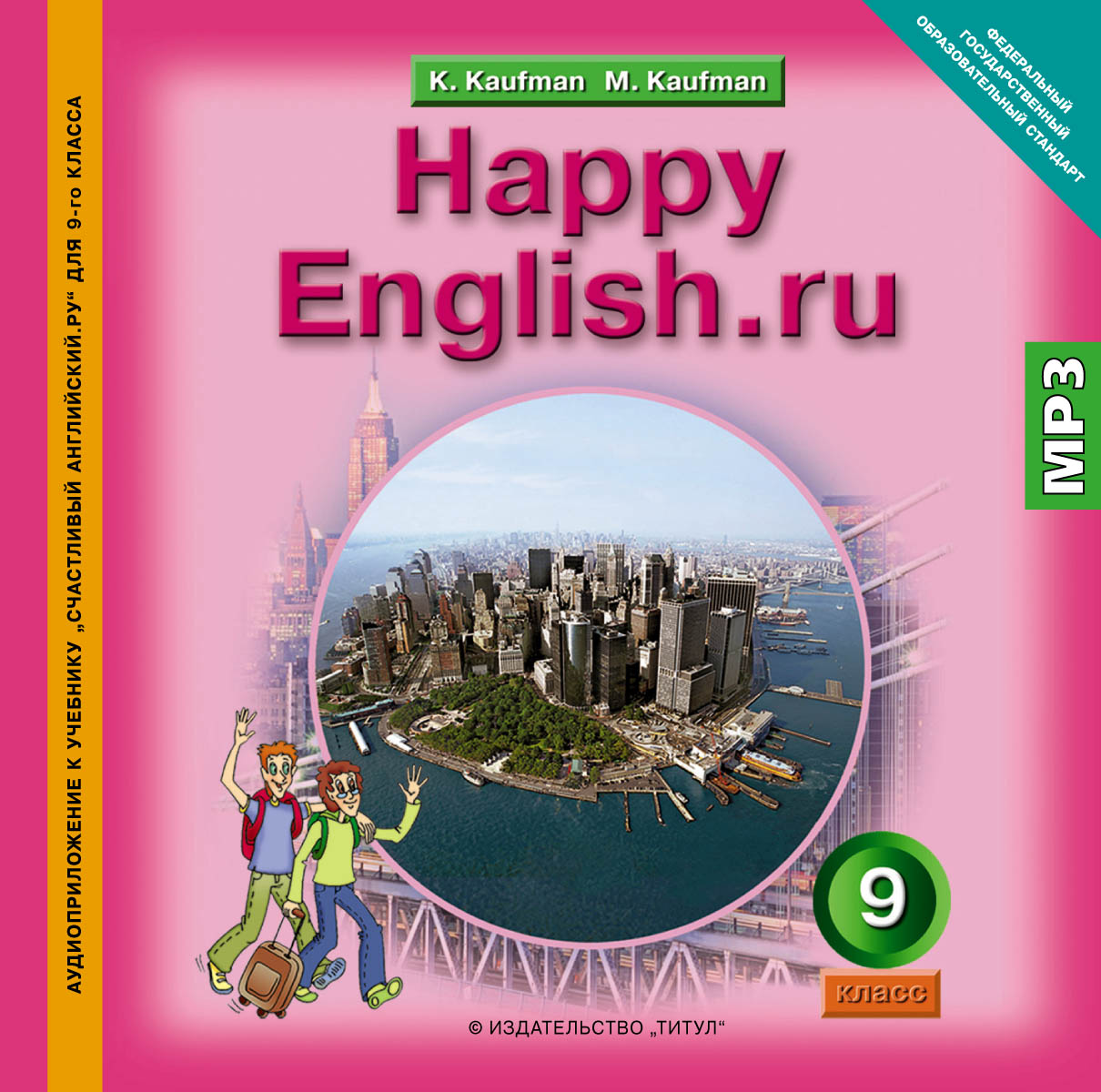 Купить английский 9 класс. Кауфман английский. Учебник по английскому языку. Happy English учебник. Учебник по английскому языку Happy English.
