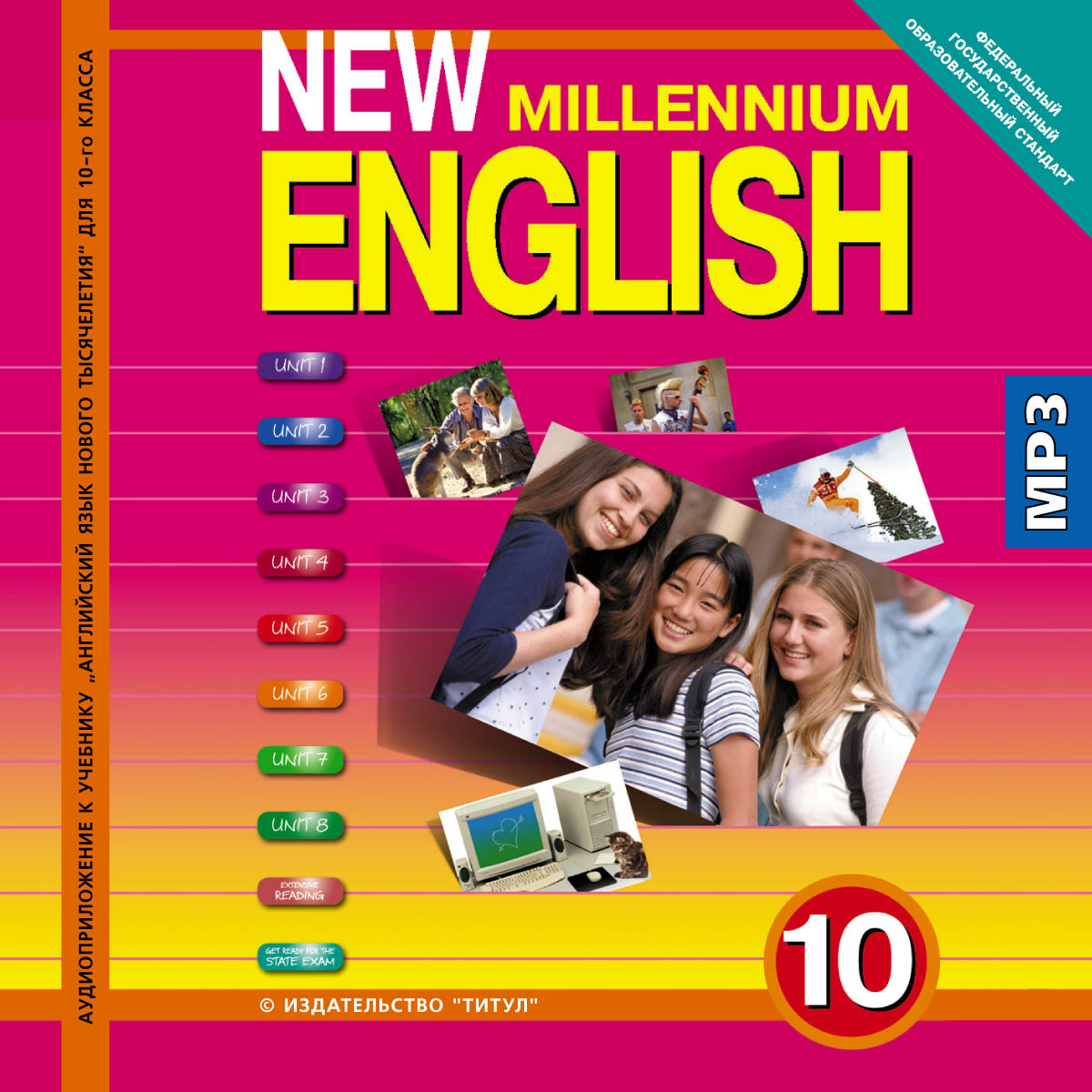 Английский 10 класс видео. Учебник английского. Английский язык. Учебник. New Millennium English. New Millennium English 10.