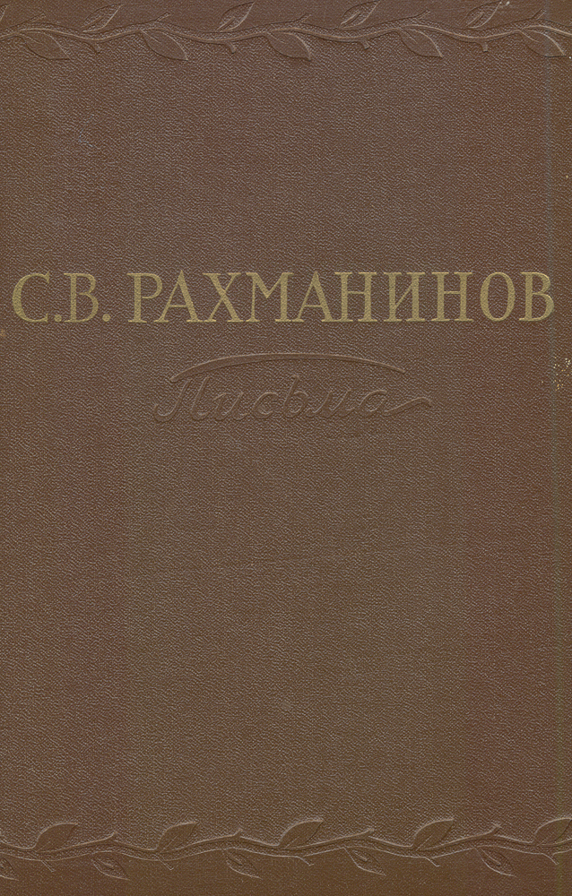 Рахманина книги