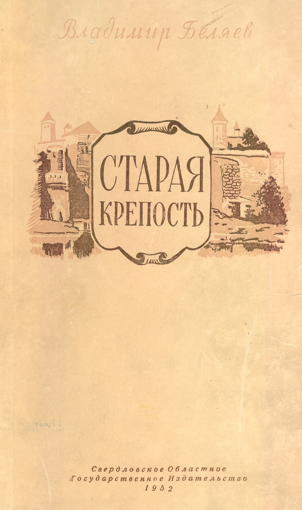 Старая Крепость Книга Купить