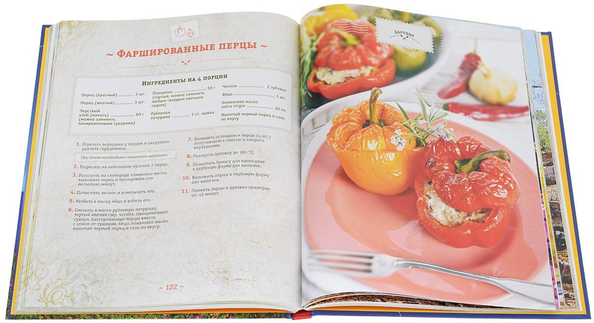 Книга Итальянских Рецептов Купить