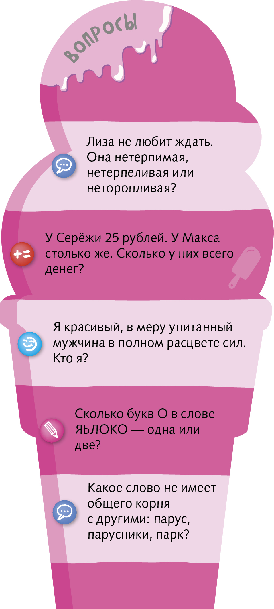 300 вопросов 300 ответов. Веер Суперзнатоки 1 класс. 300 Вопросов и ответов. Учение-развлечение Clever карточки 5 класс. Кукла 300 вопросов и ответов инструкция.