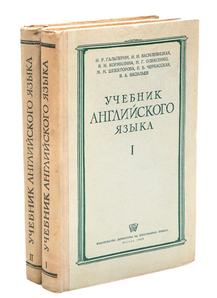 Характер учебник. Илья Романович Гальперин. Гальперин книги. Гальперин Петр Яковлевич книги. Гальперин английский язык.