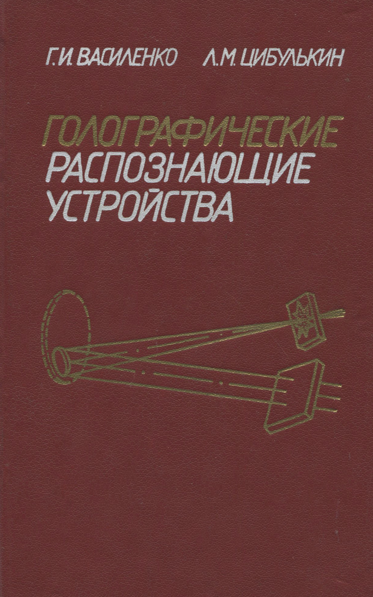 ручные сканеры в 90. распознающие устройства. цифровой микроскоп это устройство ввода или вывода информации. процесс распознавания речи. определите устройством ввода или вывода информации.