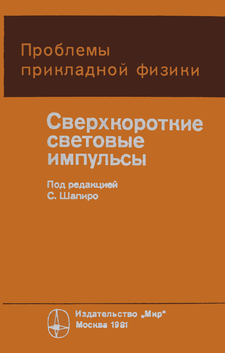 Династр. Монография «оптика». Интегральная оптика.