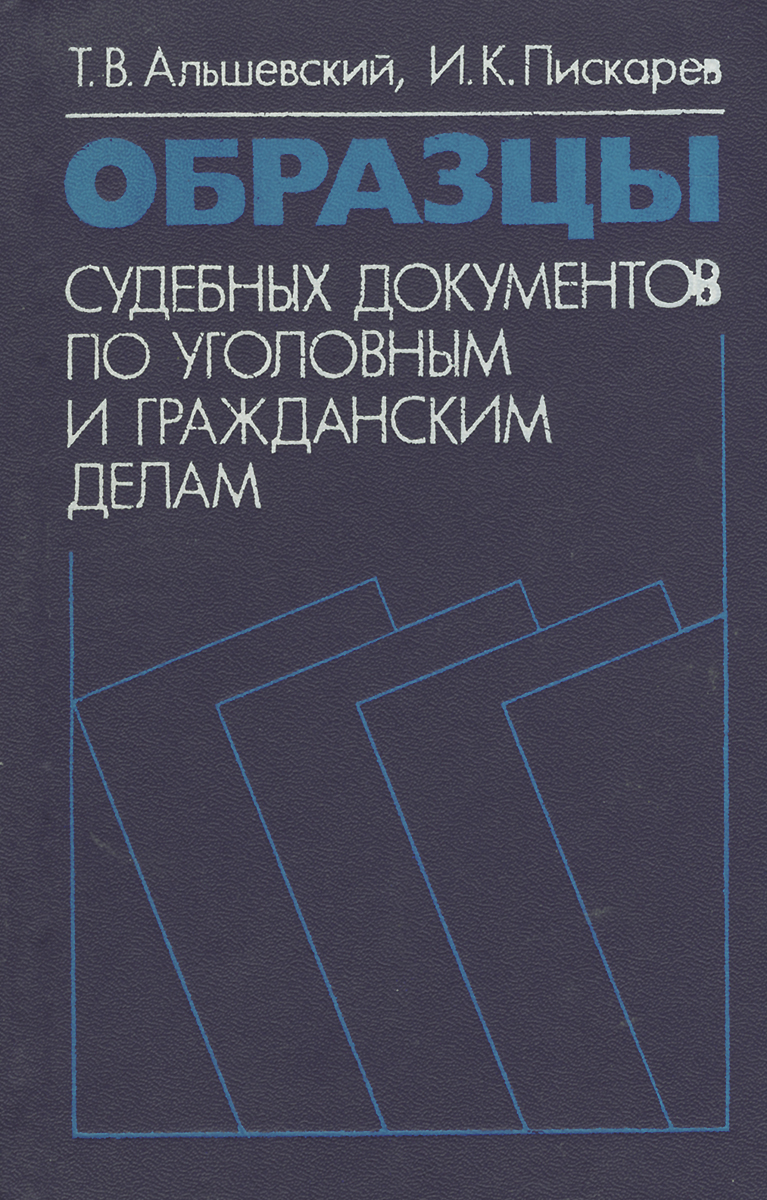 Образцы судебных документов