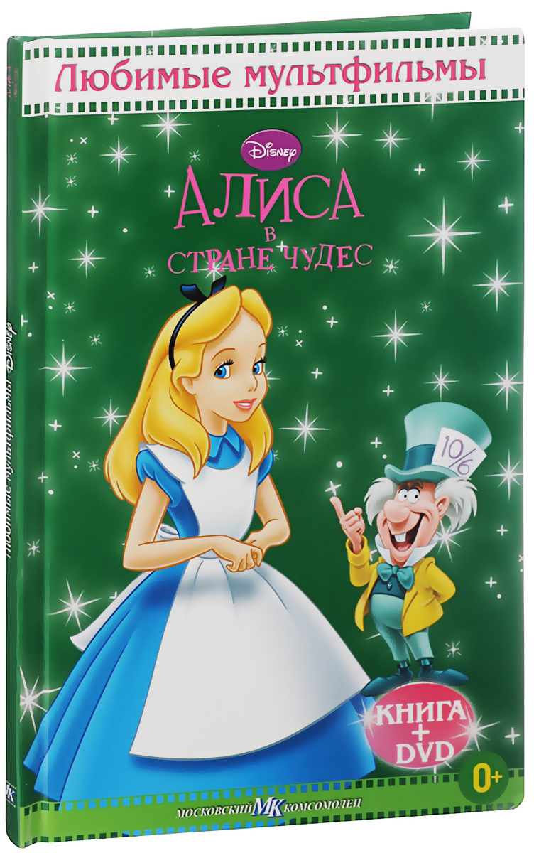 книга dvd приключения тигрули. дисней книга dvd мулан. книжка король лев эгмонт disney. аладдин книга двд. аладдин книга 2003.