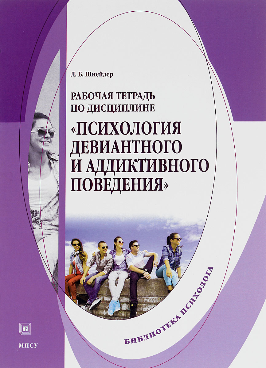 Психологическая зависимость. Аддикция. Аддиктивное поведение