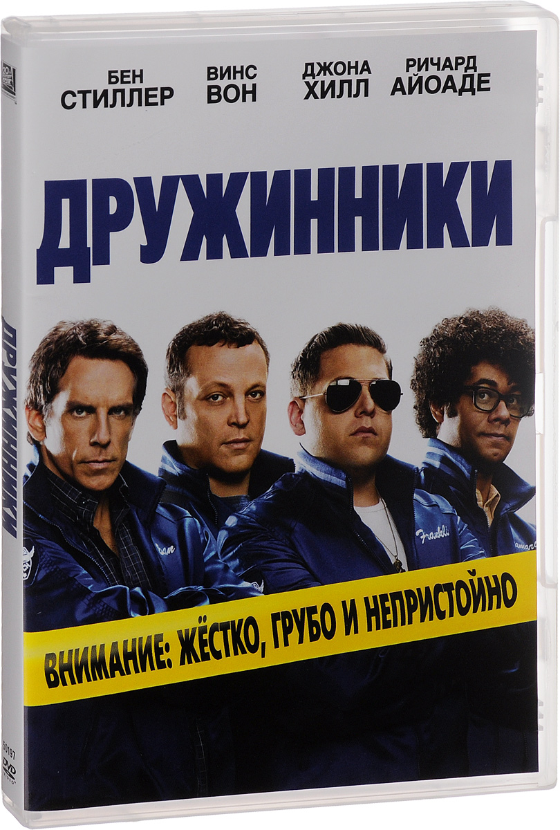 дружинники фильм 2012. дружинники. дружинники обложка фильма. дружинники фильм 2012. дружинники.