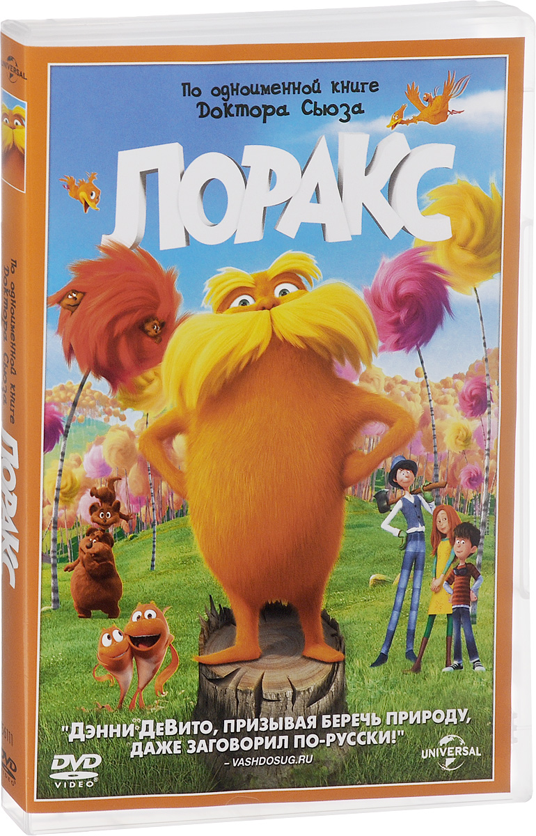 Мультфильм. Лоракс (2012, DVD диск) драма, комедия, приключения для всей  семьи / 6+, v2 - купить с доставкой по выгодным ценам в интернет-магазине  OZON (197399168)