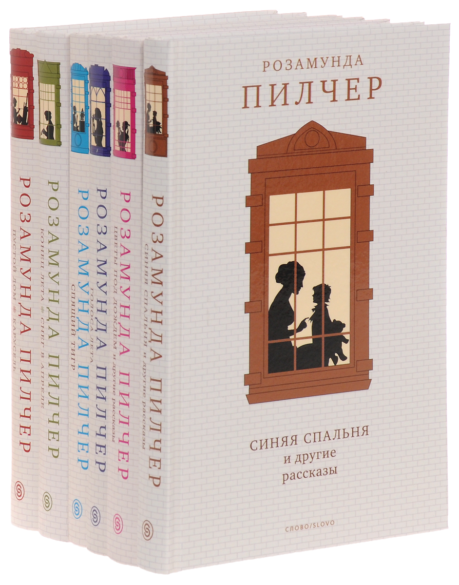 Розамунда Пилчер Возвращение домой. Пилчер семейная реликвия книга. Пилчер сентябрь. Книга Возвращение домой Пилчер.