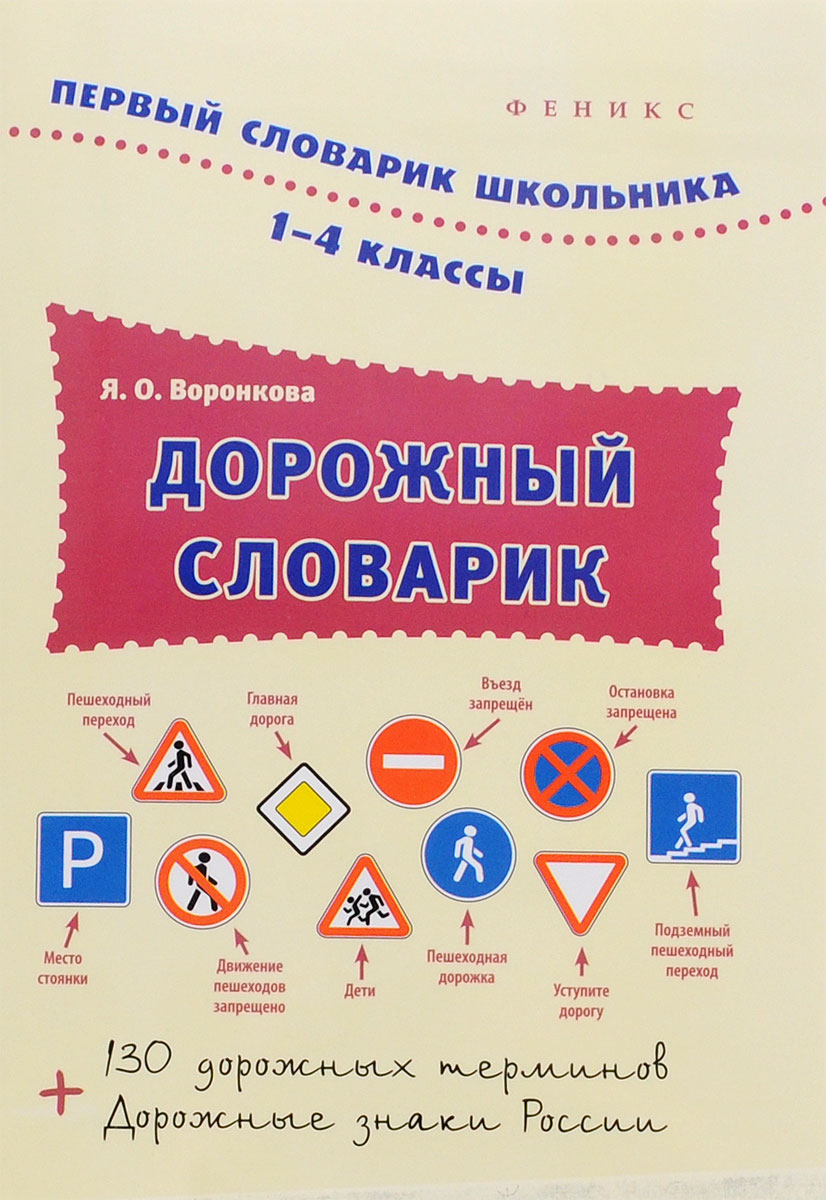 Окружающий Мир 3 Класс Словарик