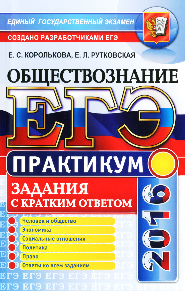Учебник обществознание практикум. Ивановой. Практикум по праву. Обществознание. Программа практикум по обществознанию 11 класс.