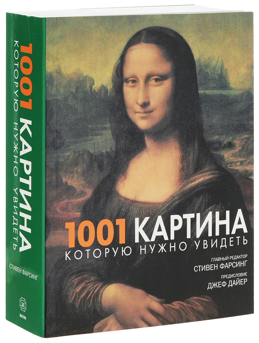 1001 Альбом Который Нужно Услышать Купить Книгу