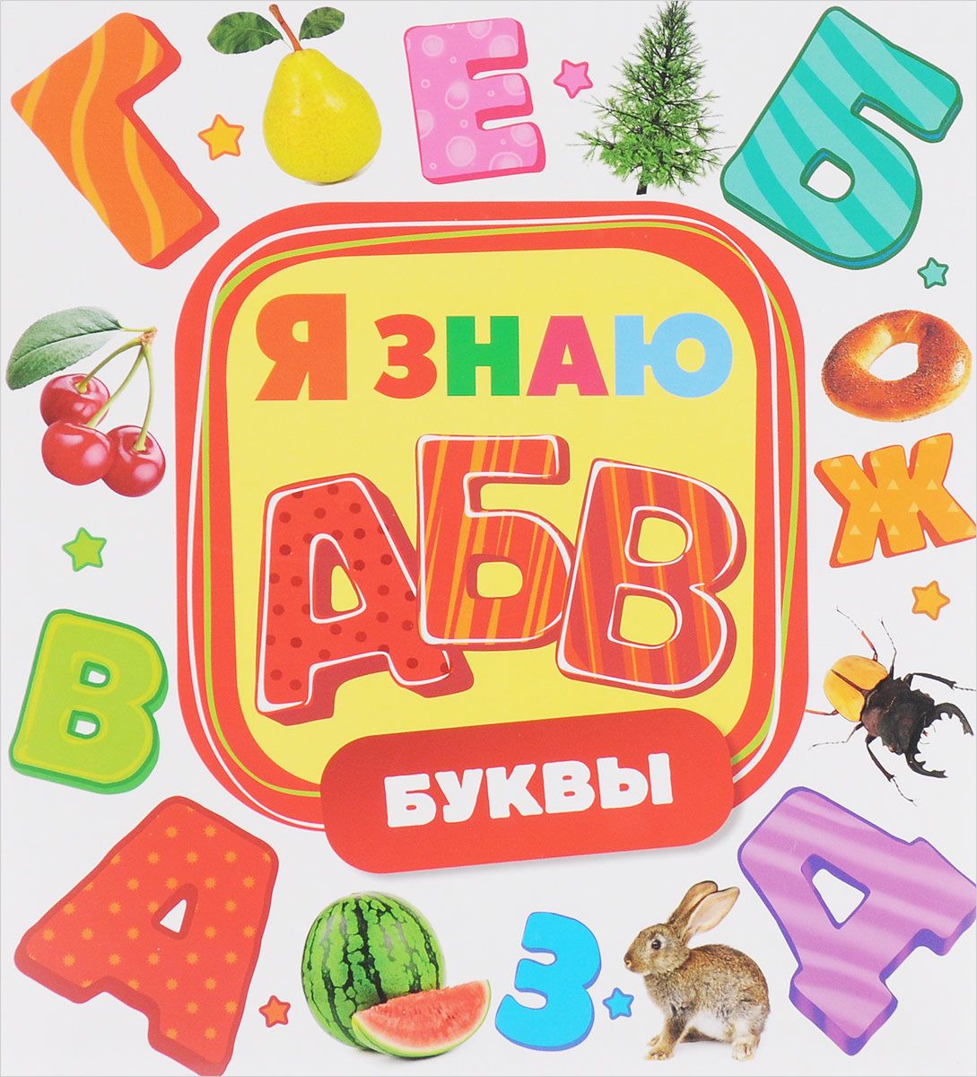 Буквы из книг