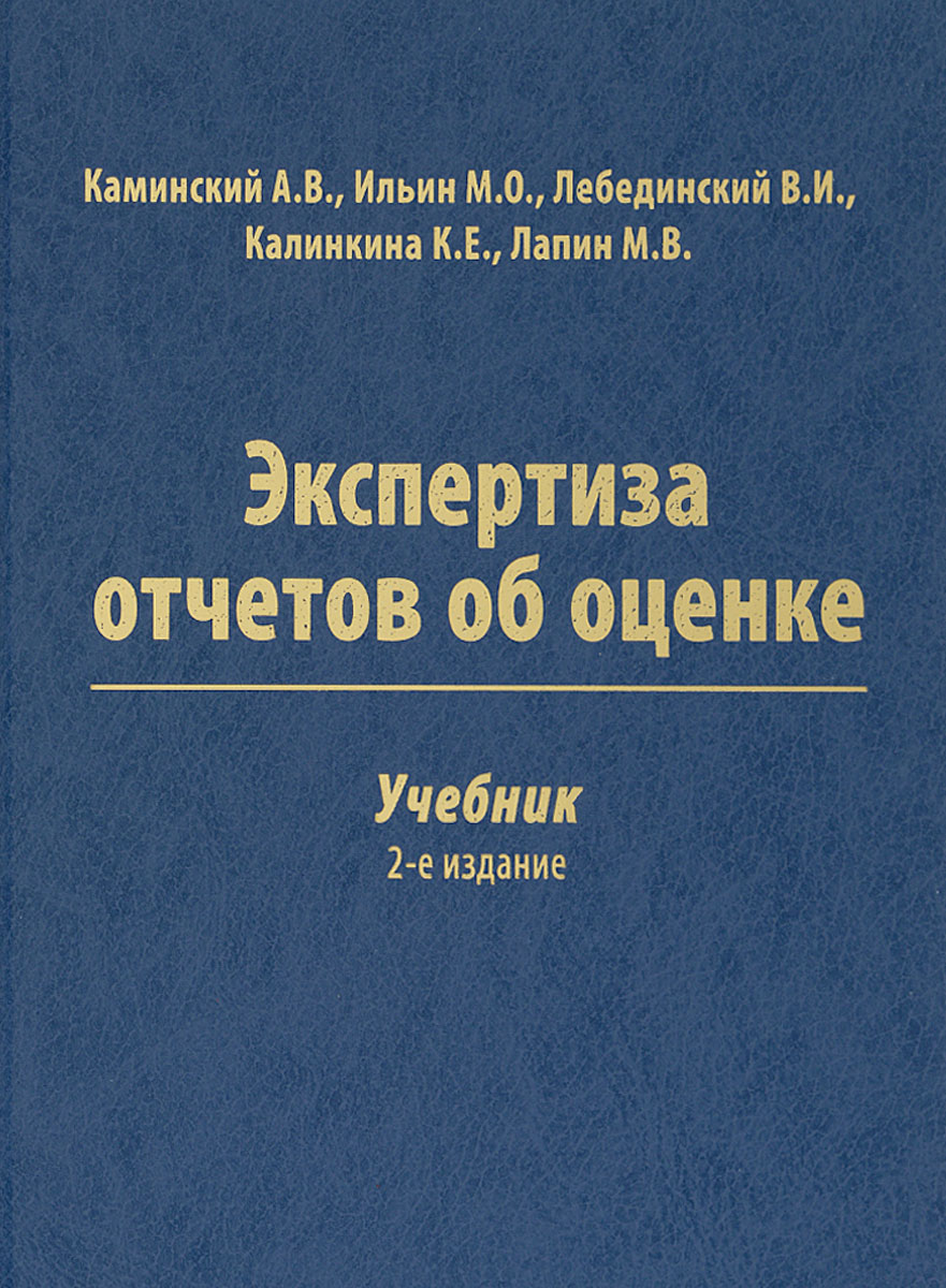 Экспертиза отчета. Экспертиза отчета об оценке. Экспертиза книги. Экспертиза отчета об оценке картинки. Книги по экспертизе.