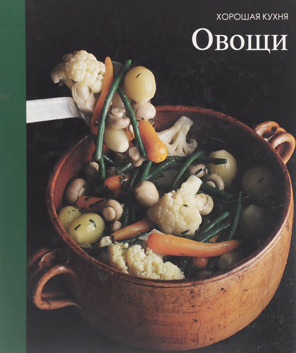 Хорошая кухня книги