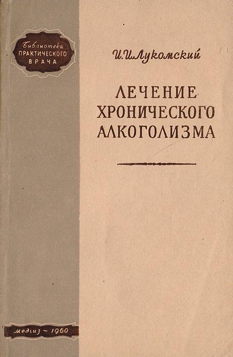 что нового по лечению алкоголизма