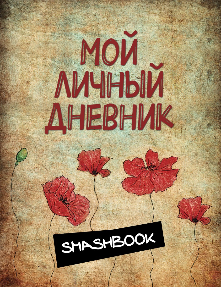 Красивые картинки с надписями дневник, картинки надписями