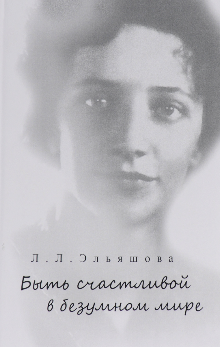 Незаурядная судьба