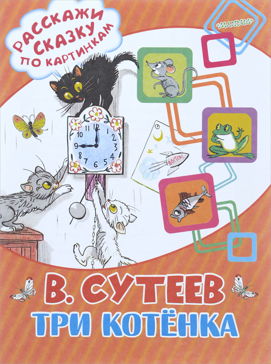 Три кота сказка читать