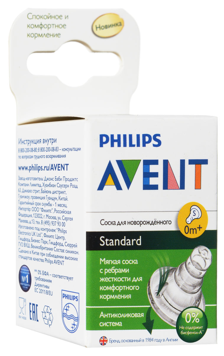 фото Philips Avent Соска Standard медленный поток от 0 месяцев 2 шт SCF968/41