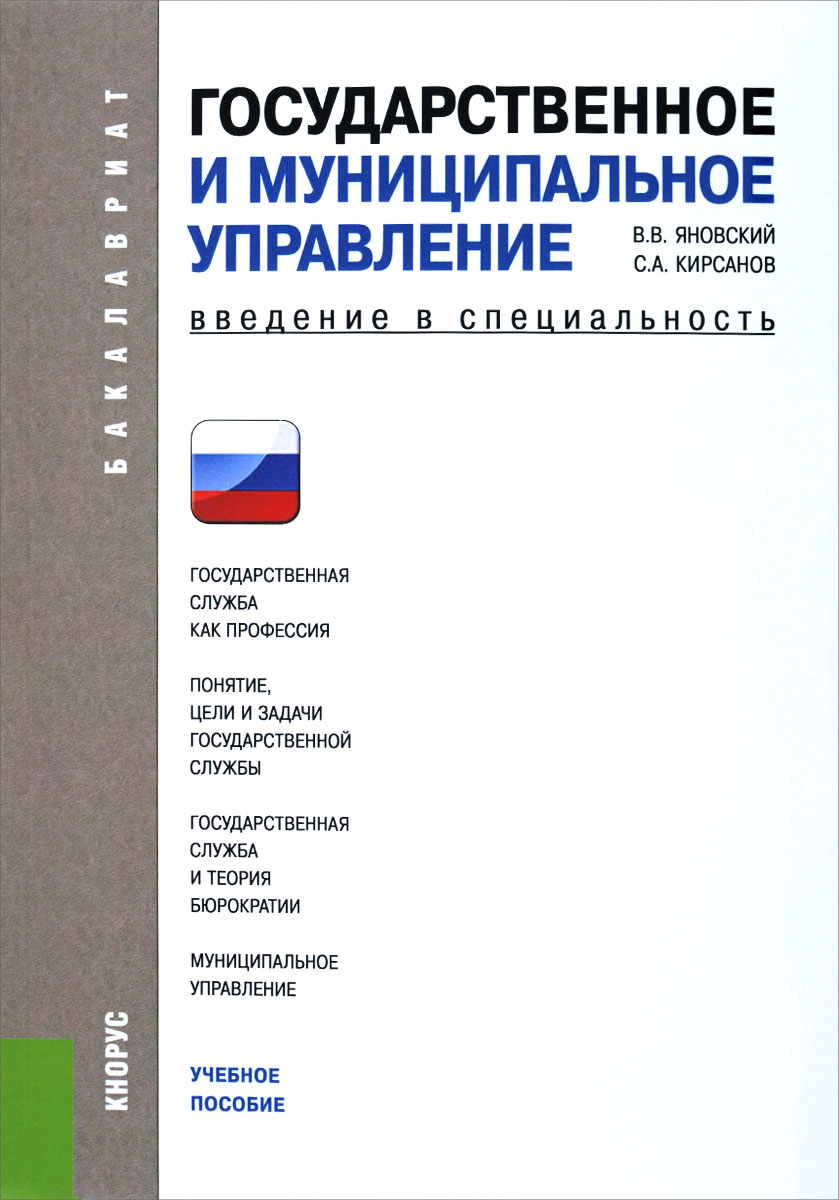 Учебное пособие: Государственное управление