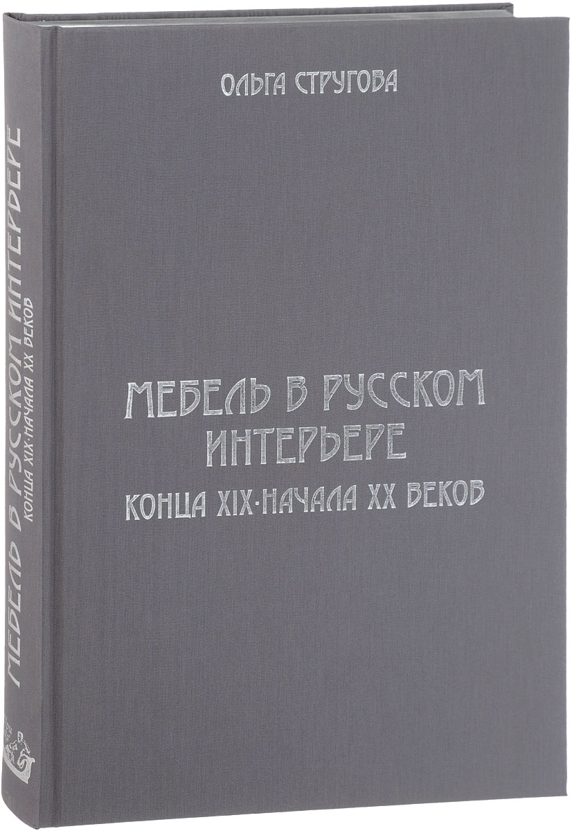 Русский интерьер книга