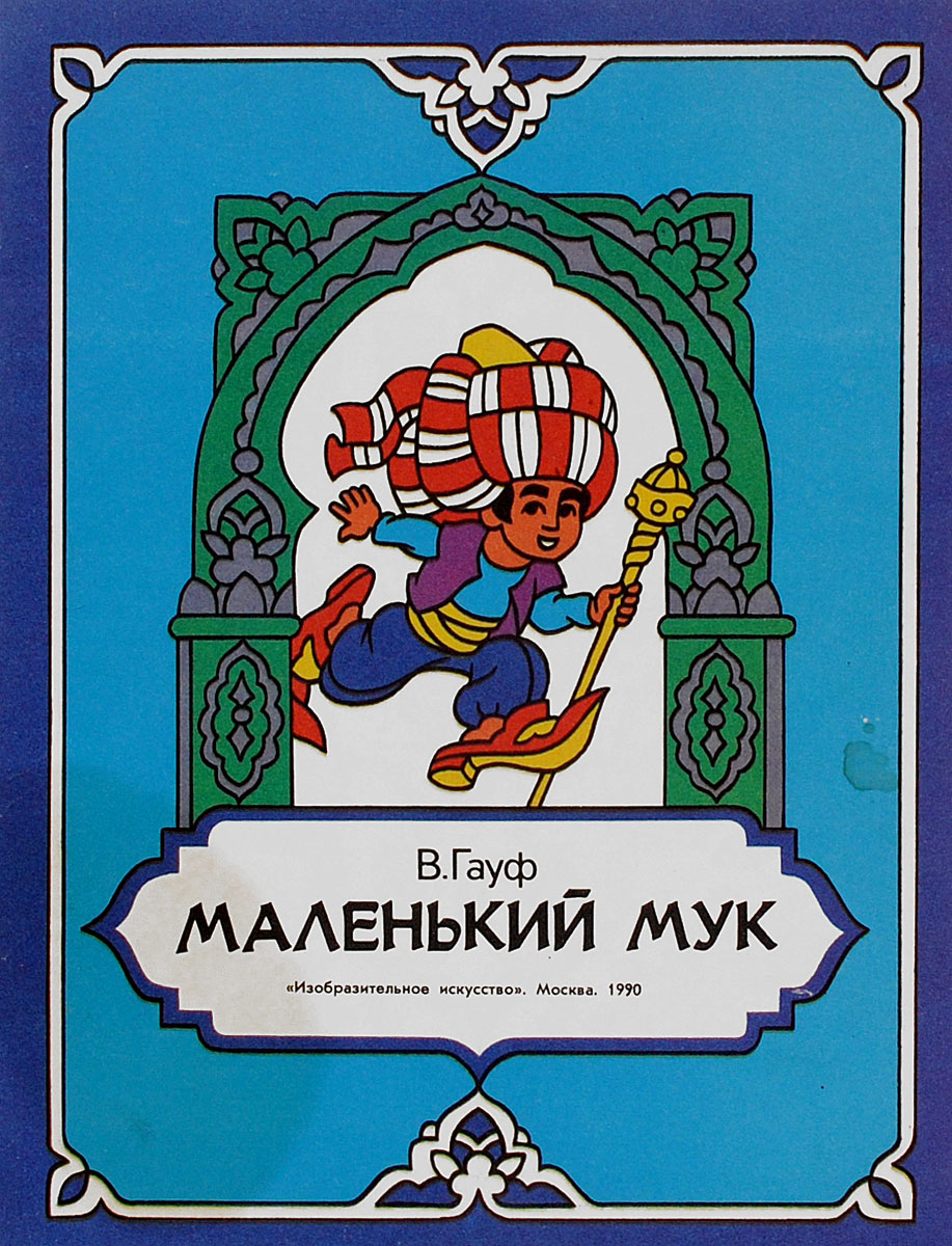 Маленький Мук Интернет Магазин