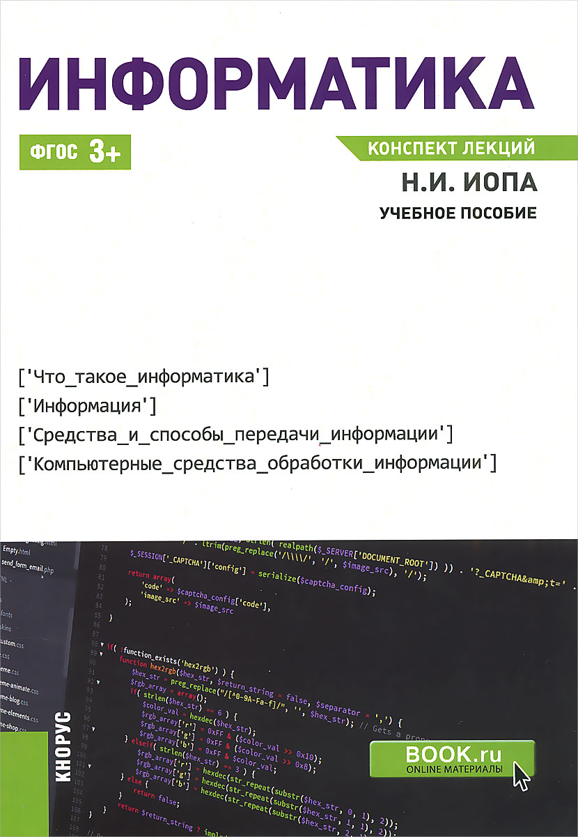 Информация и данные 7 класс информатика конспект. Информатика конспект. Информатика конспекты в тетради. Учебное пособие лекция. Информатика. Конспект фото.