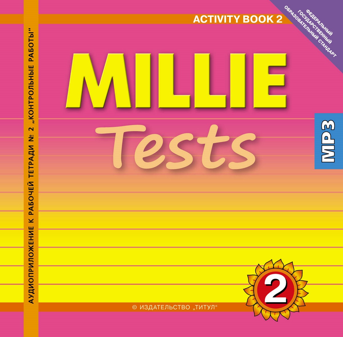 Тетрадь по английскому языку activity book. Millie тетрадь английского. Millie 2 класс. Millie 4 activity book. Милли англ яз рабочая тетрадь 2 кл.