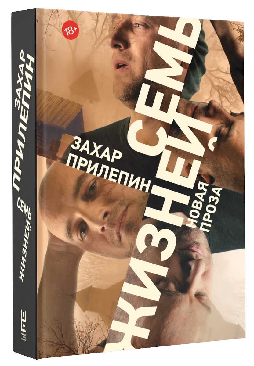 Прилепин книги фото