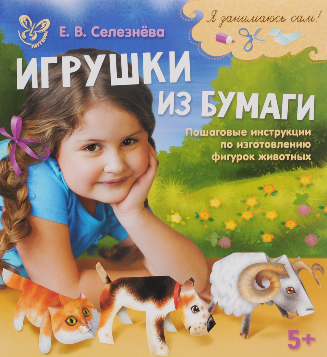 Игрушки из бумаги