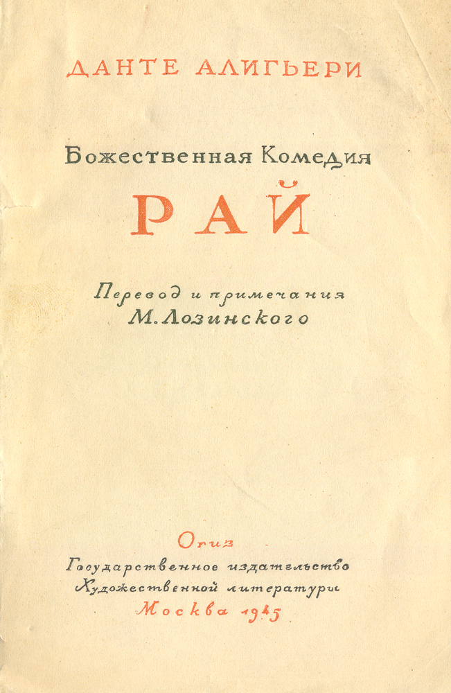 Божественная Комедия Перевод Лозинского Купить Книгу