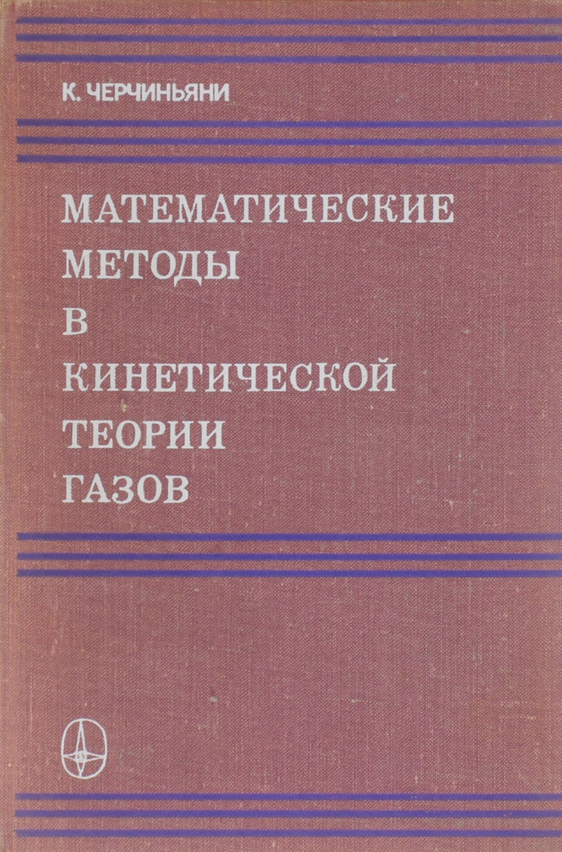 Книги математические методы