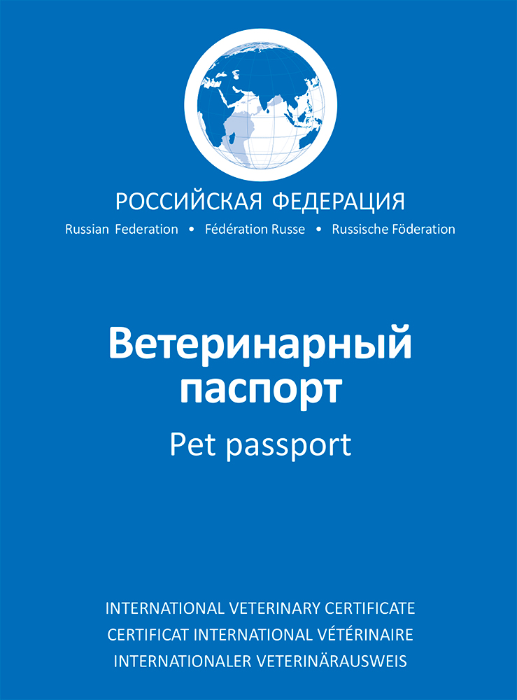 Ветеринарный паспорт – купить ветпаспорт на OZON по низкой цене