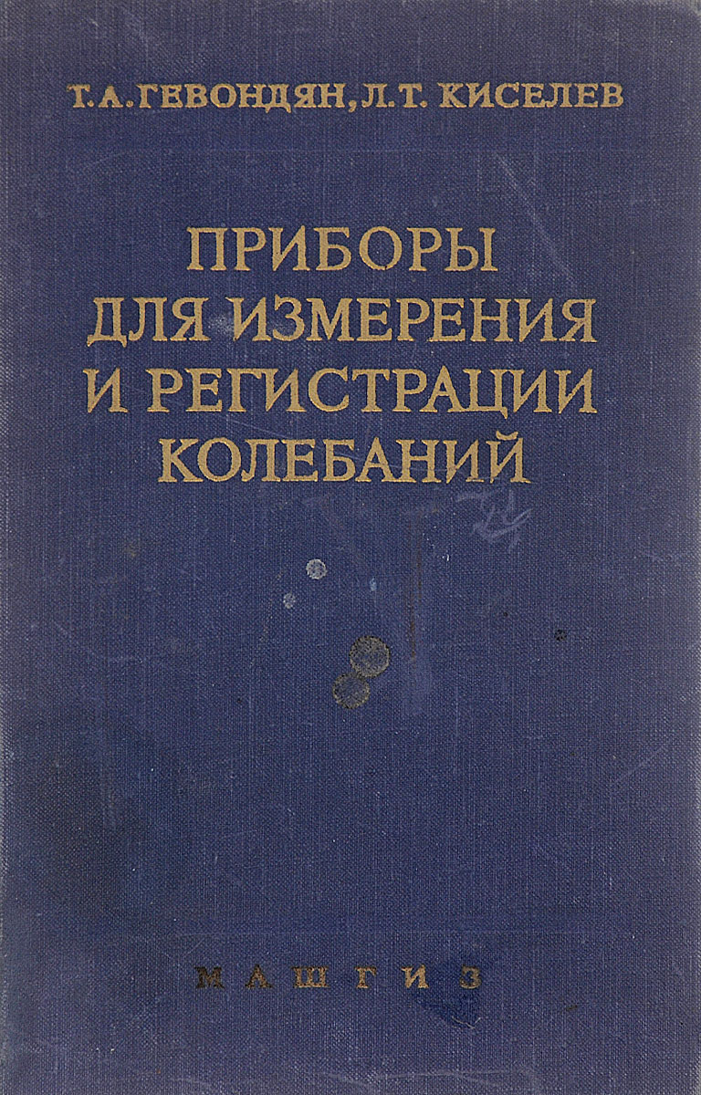 Приборы книга. Методы и приборы книжка.