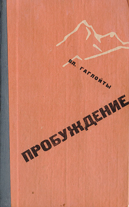 Евгений Гаглоев – скачать книги бесплатно в epub, fb2, rtf, …