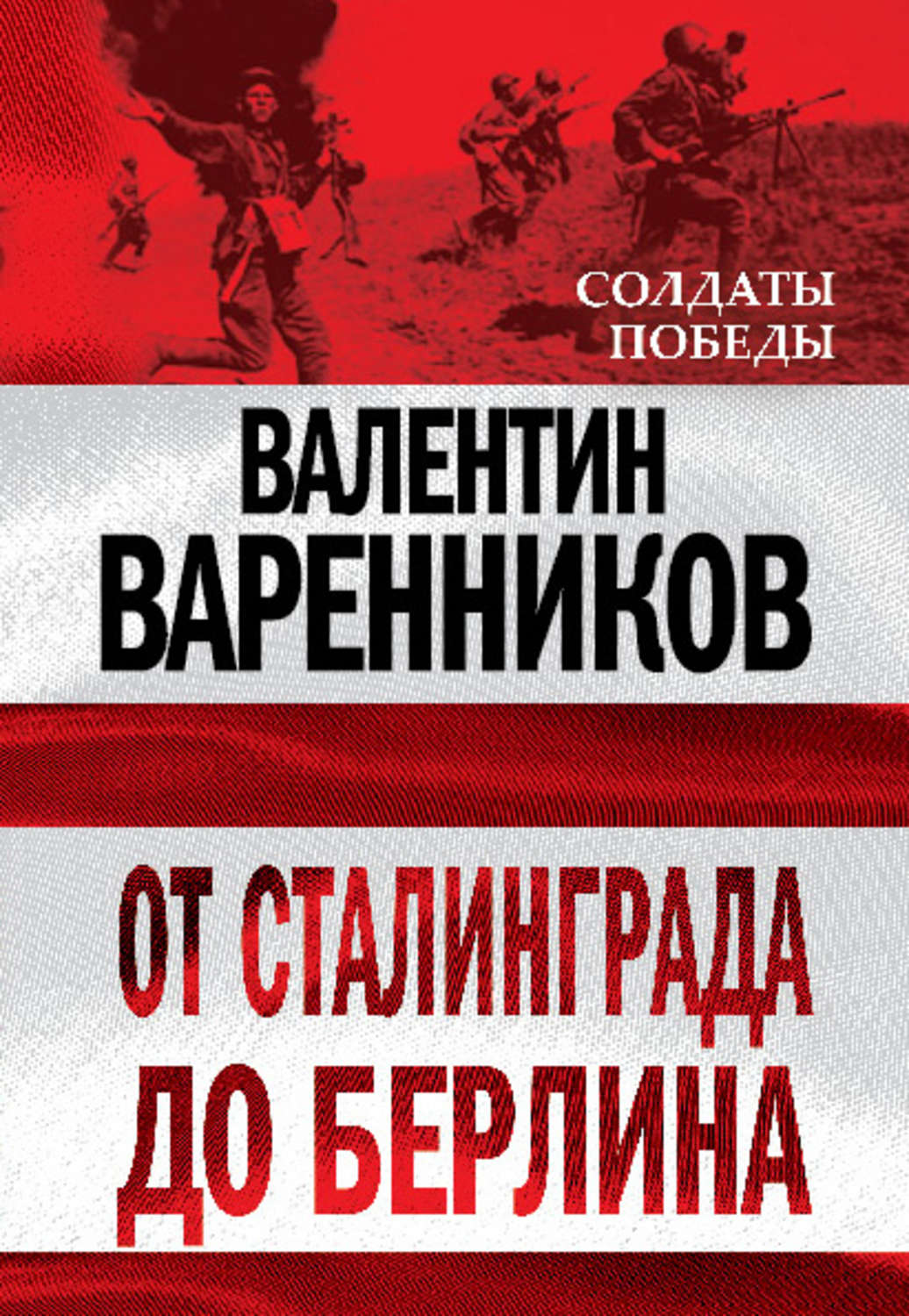 Проект от сталинграда до берлина свердловская область