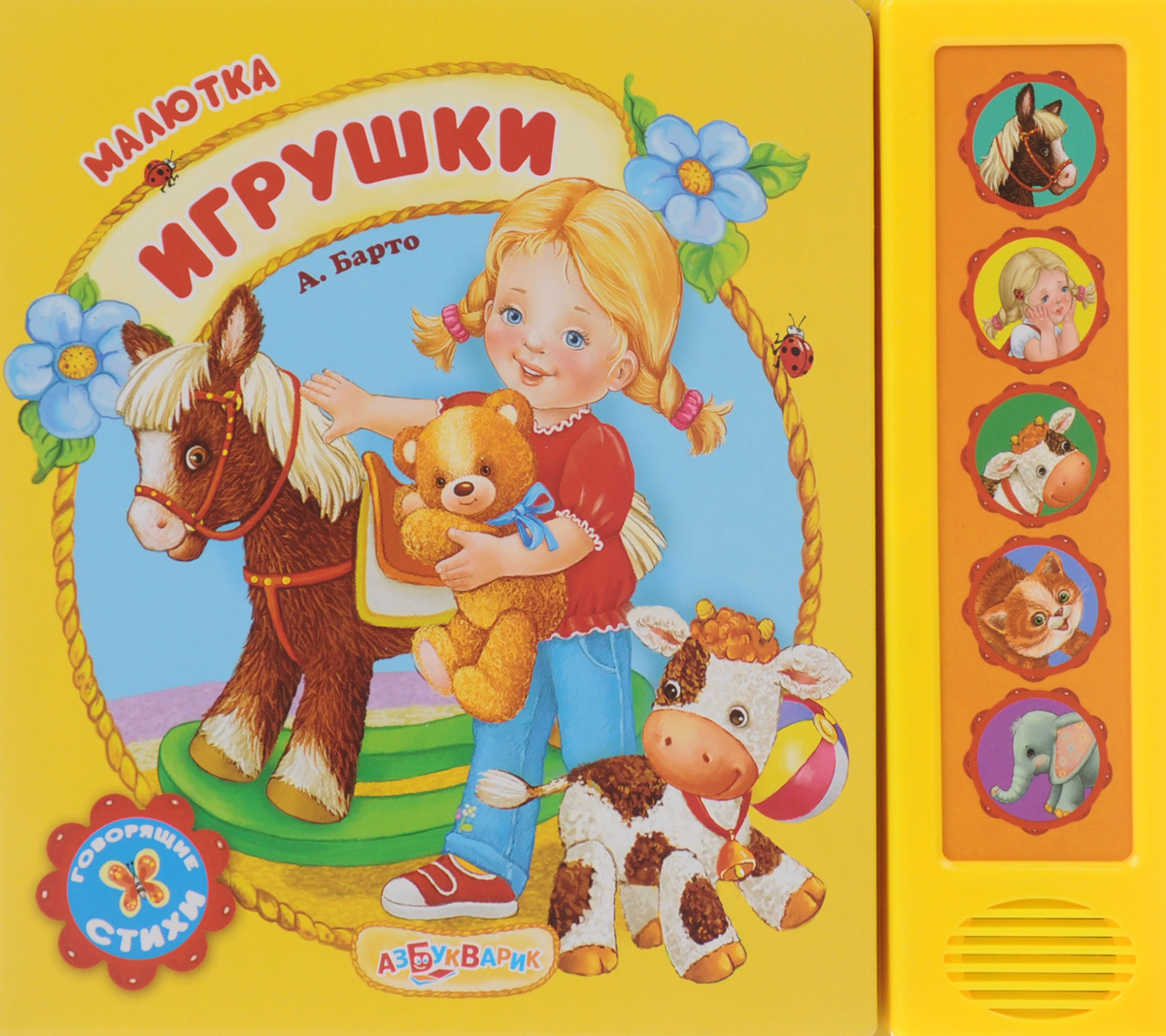 Книга "Игрушки. Книжка-игрушка" – купить книгу ISBN 978-5-906764-19-5 с ...