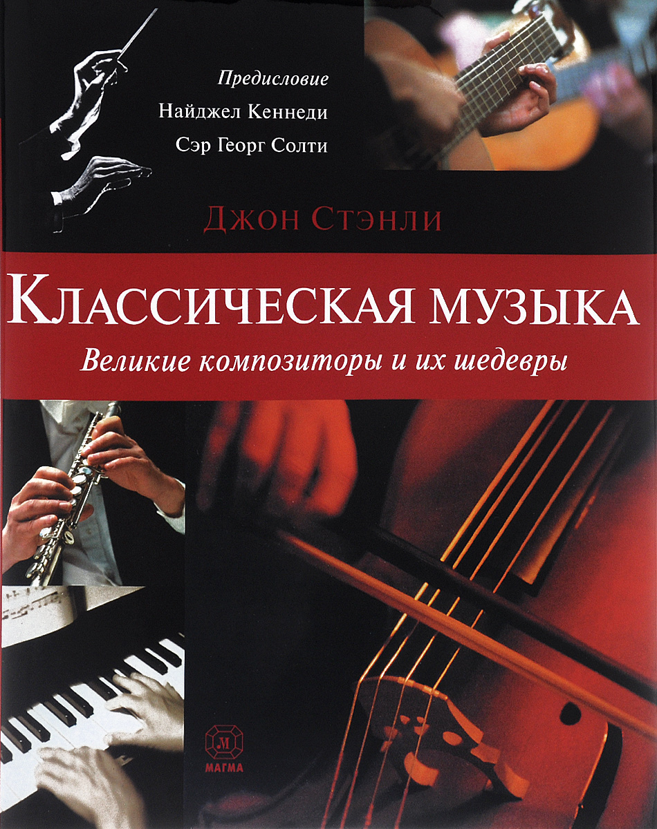 История Музыки Книга Купить