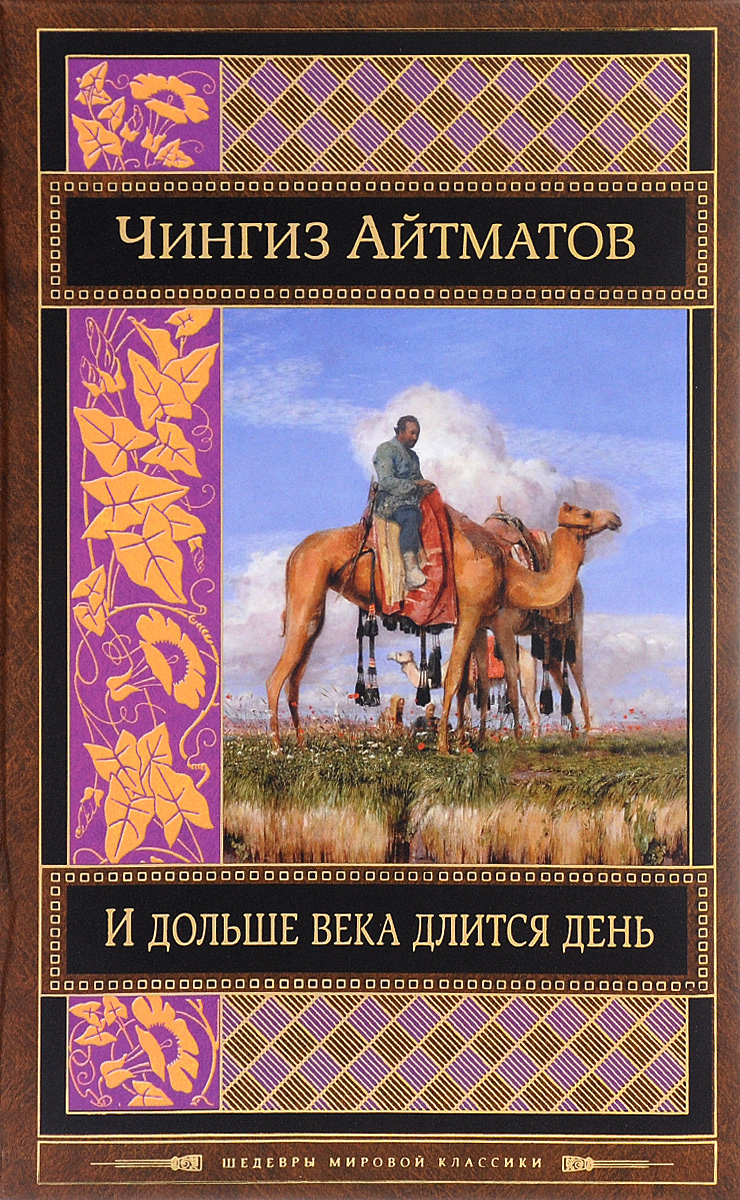 И дольше века длится день презентация