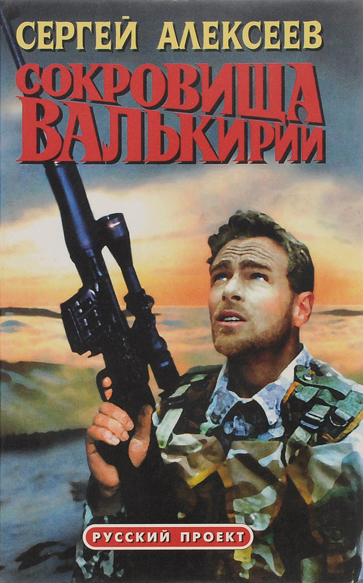 Трофимов проект валькирия серия 1 читать